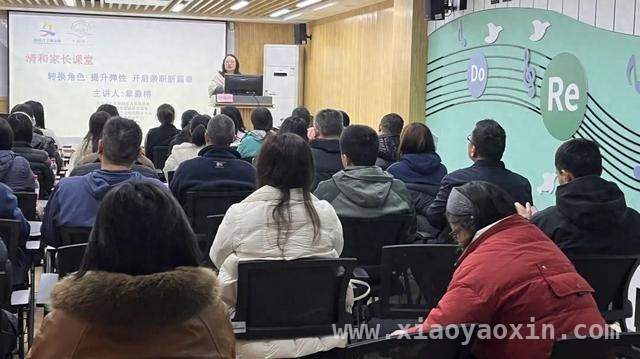 “清和家长课堂”再启，为家长带来家庭教育深度指引，上海“清和家长课堂”开讲，共筑校家社协同育人新生态