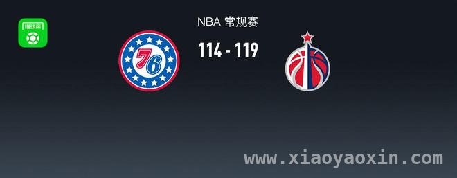 3月27日NBA常规赛：76人不敌奇才，费城76人负于华盛顿奇才，球员表现各有千秋