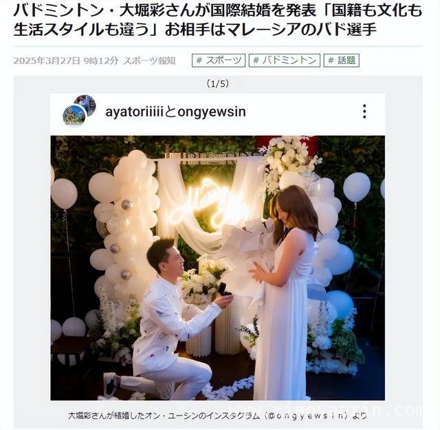 日本羽坛美女大堀彩与马来西亚球员王裕新喜结连理，日本羽毛球队美女大堀彩跨国婚姻引关注