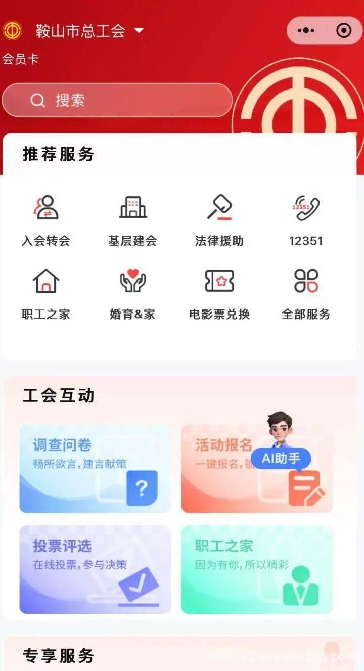 鞍山“辽工服务”小程序试运行，超两万职工完成实名注册，“辽工服务”鞍山分平台：为职工打造“一网全通”服务新体验