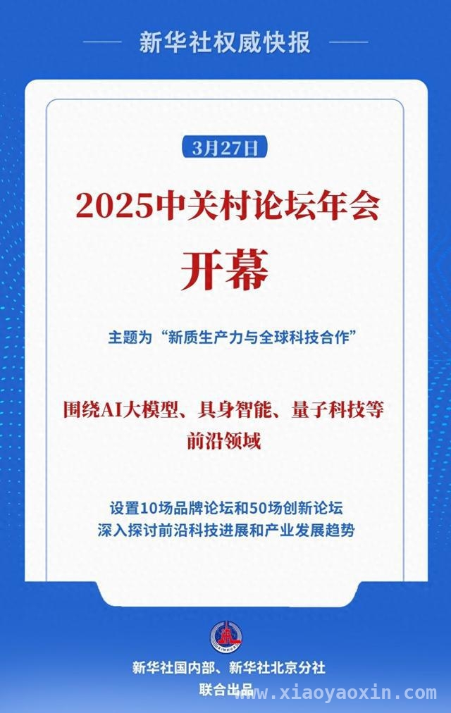 中关村论坛年会再启，100多国嘉宾共商新质生产力科技创新大计