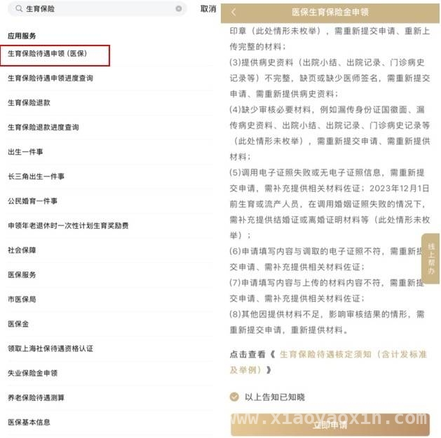 上海医保“一键确认”，生育津贴申领开启便捷新时代
