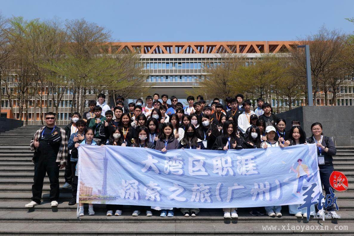 香港师生大湾区职涯探索，共赴创业梦想之旅