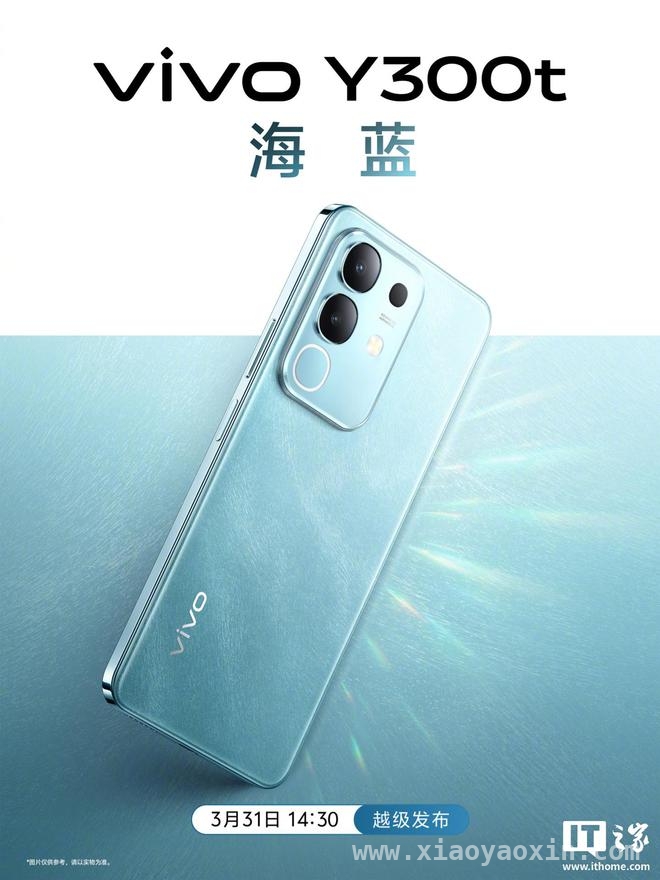 3月31日，vivo Y300t携三色魅力惊艳发布！，vivo Y300t官宣，6500mAh电池续航无忧！