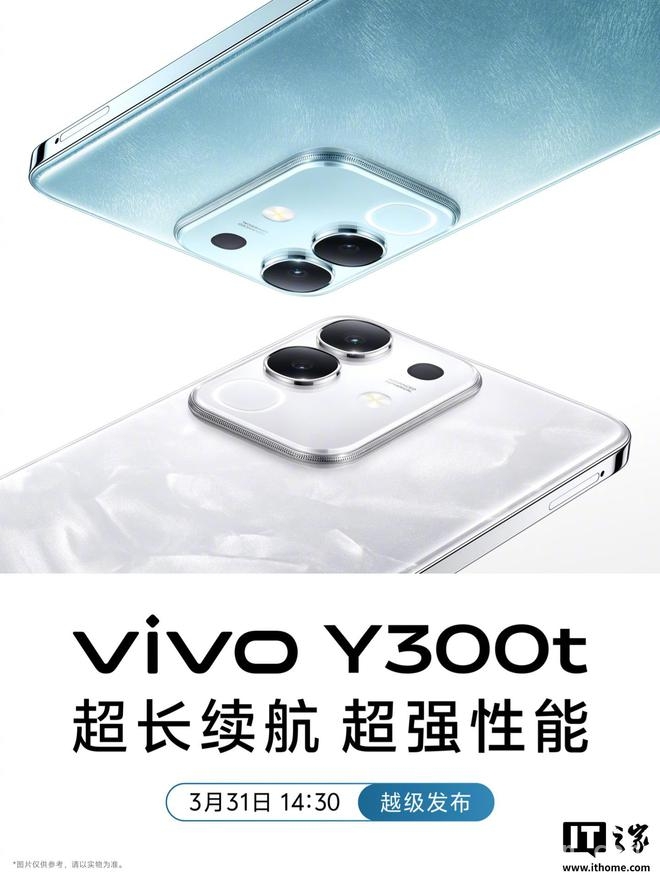 3月31日，vivo Y300t携三色魅力惊艳发布！，vivo Y300t官宣，6500mAh电池续航无忧！