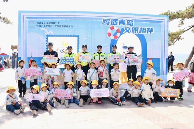 青岛“乐享山海文明行”：文明旅游新风尚来袭！