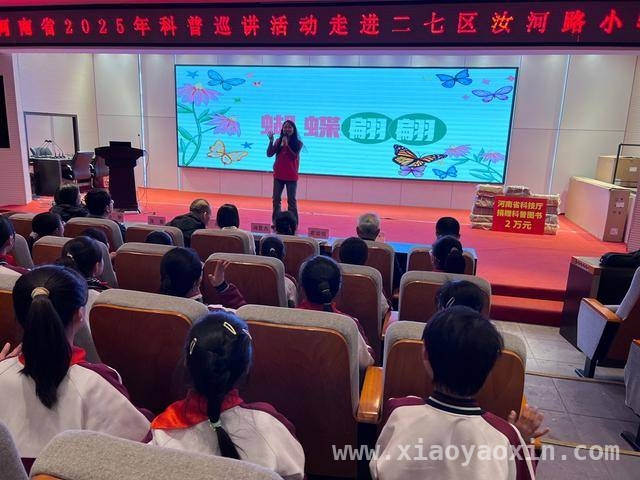 汝河路小学科普活动：开启科学探索新征程