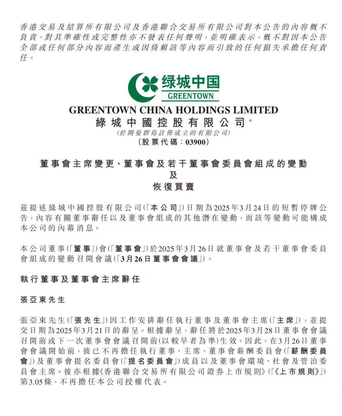 时隔六年，刘成云挑起绿城中国发展大梁