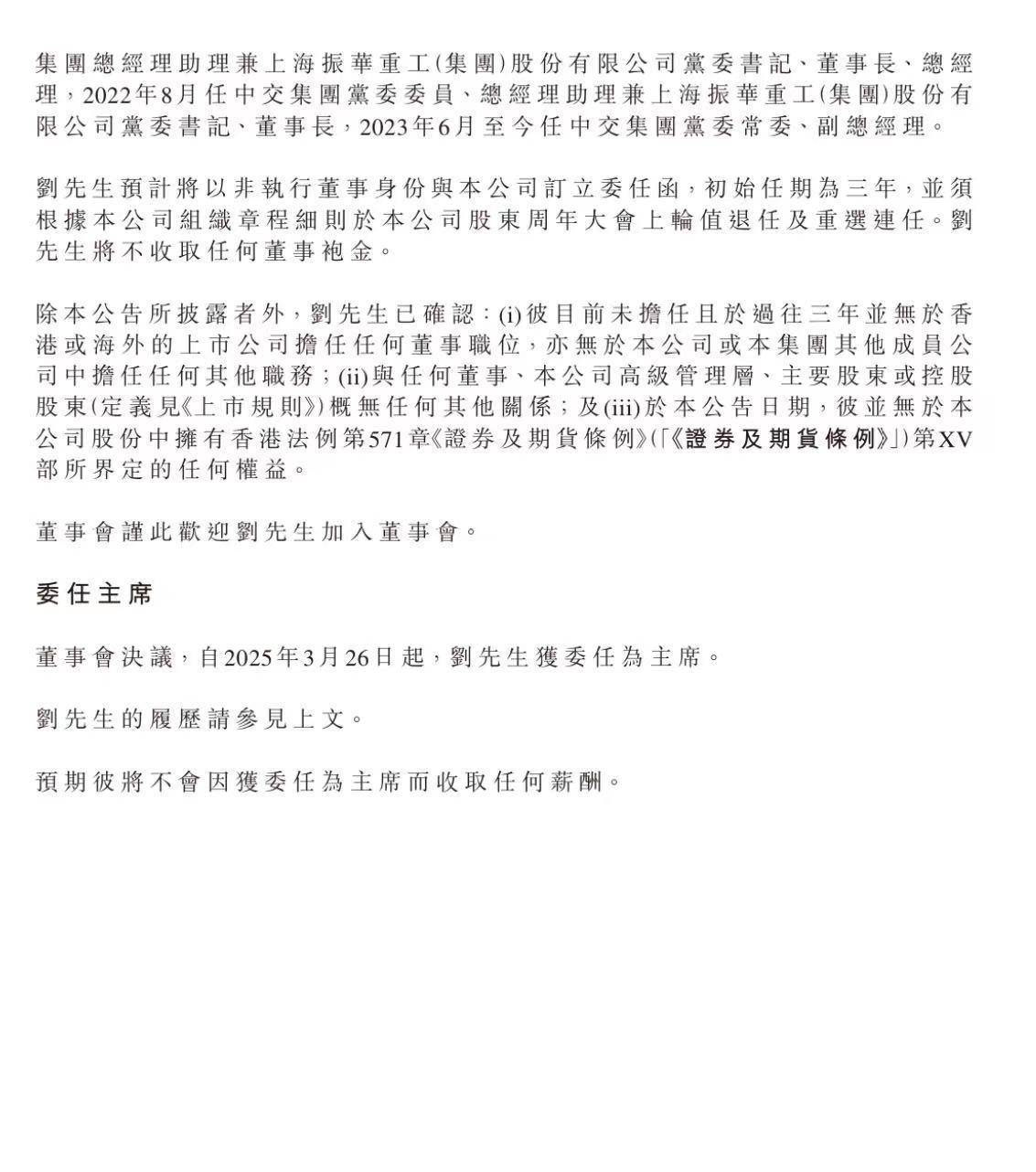 时隔六年，刘成云挑起绿城中国发展大梁
