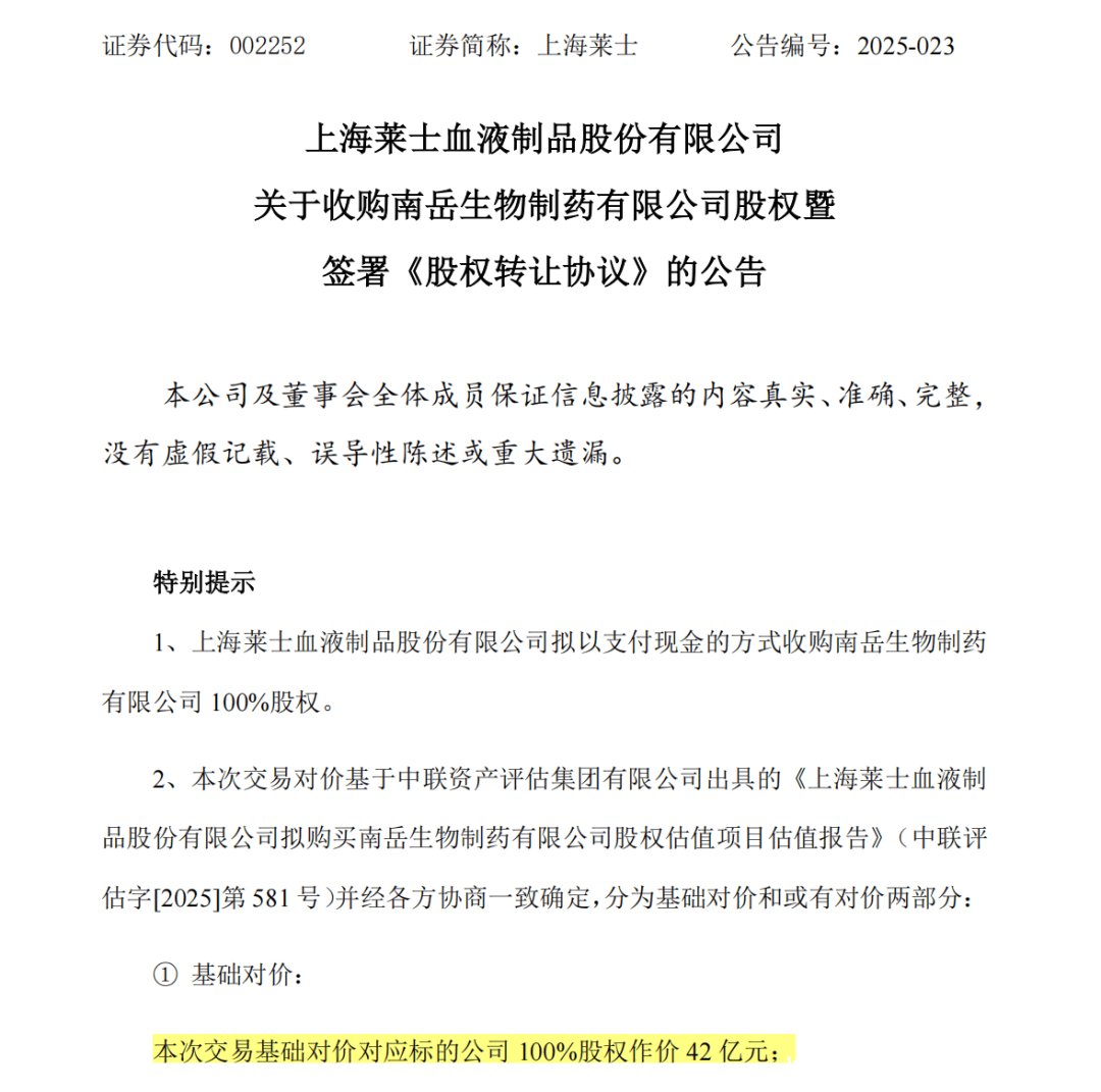 42亿大收购！上海莱士布局血制品市场，刘令安家族“变现”26亿 海尔旗下上海莱士42亿收购，汉森制药刘令安家族“落袋”26亿