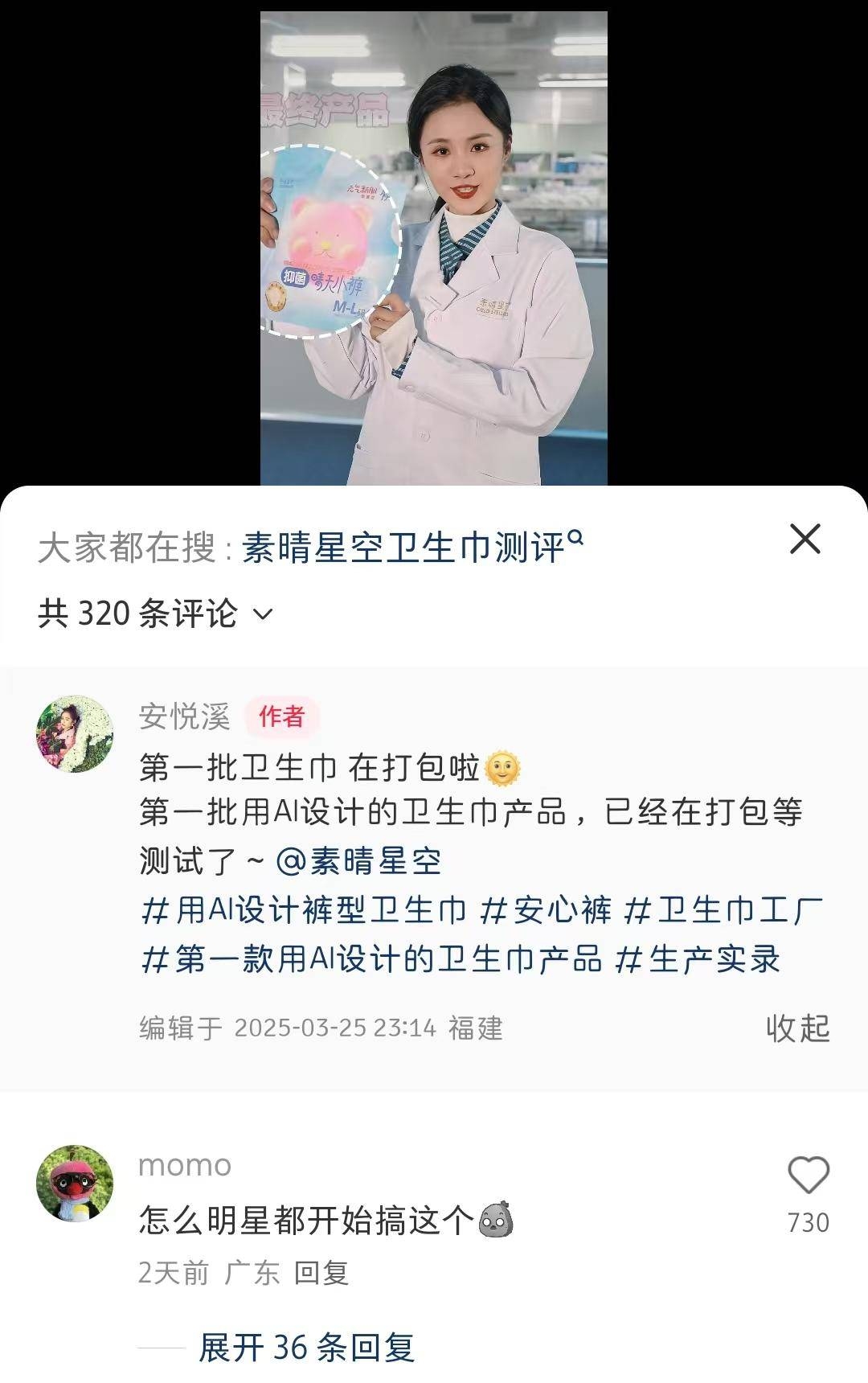演员安悦溪跨界卫生巾，AI设计是噱头还是实力？，安悦溪卫生巾“悦系列”登场，消费者买账吗？