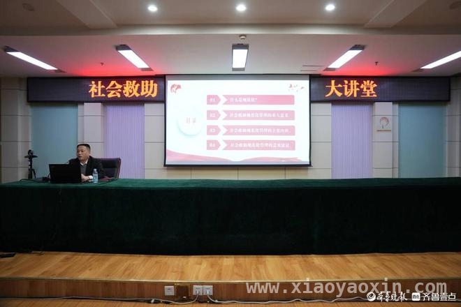 聊城举办社会救助大讲堂，提升群众幸福感的有力举措