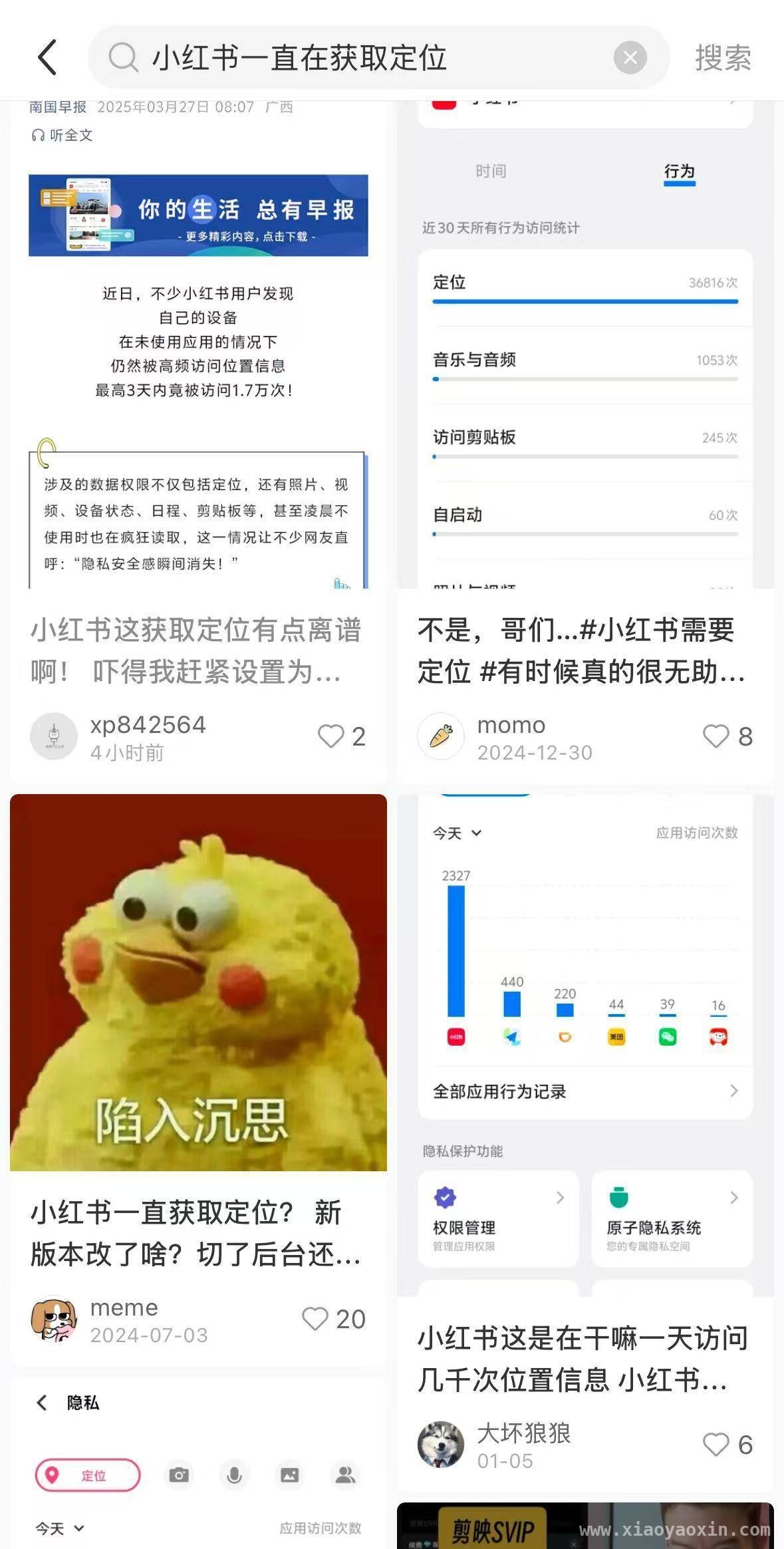小红书隐私风波：从高频访问到规则新规，走向何方？
