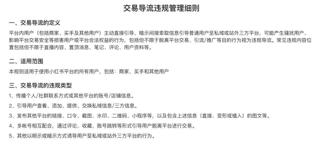 小红书隐私风波：从高频访问到规则新规，走向何方？