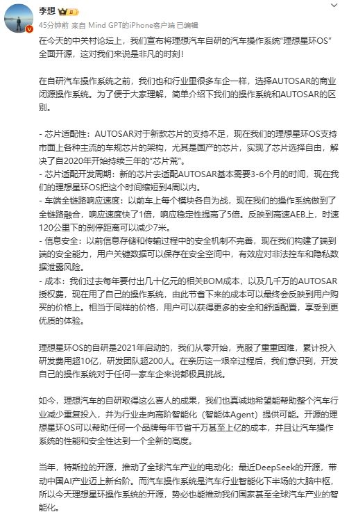 理想汽车自研操作系统开源，助力汽车产业高阶智能化