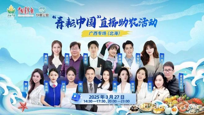 3月27日，“青耘中国”北海直播，畅享八桂特产！