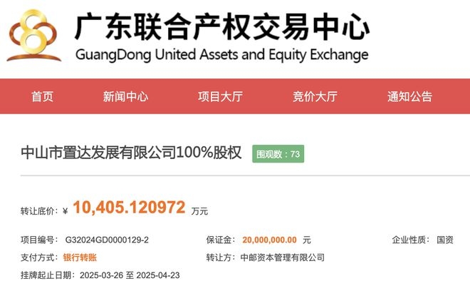 5. 中邮资本1.04亿转让中山市置达发展股权，土地与合同纠纷引关注，3. 中山市置达发展100%股权1.04亿挂牌转让，复杂纠纷待解