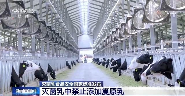 灭菌乳新国标正式发布，优质生鲜乳时代来临
