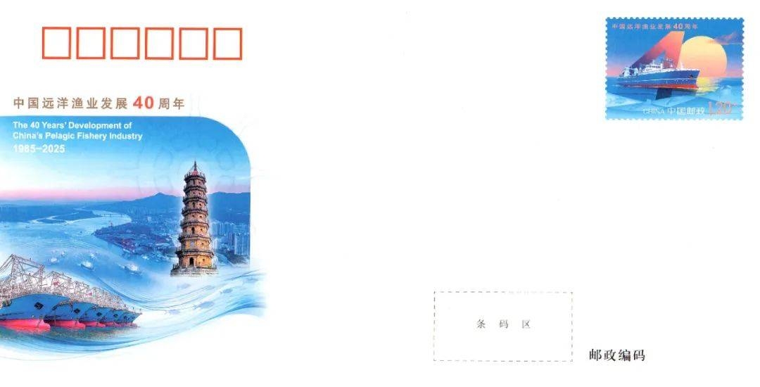 2025年，中国远洋渔业发展40周年纪念邮资信封闪亮登场，2025年3月28日中国远洋渔业发展40周年纪念邮资信封将发行
