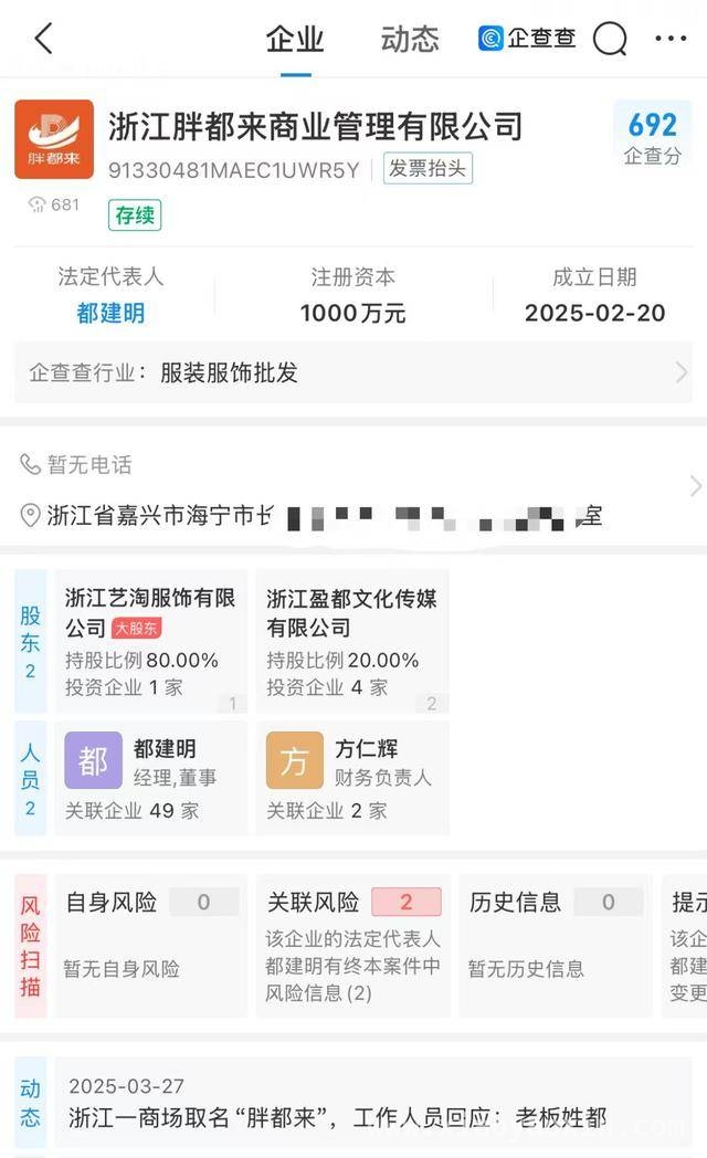 “胖都来”商场开业引热议，是学习还是蹭热度？，“胖都来”回应模仿质疑，胖东来将进行评估