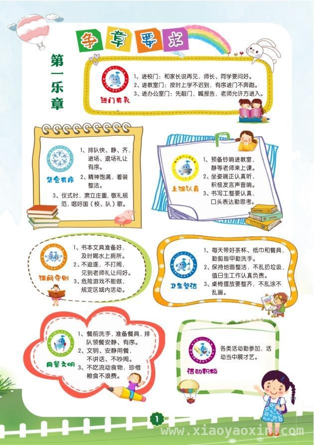 上海市松江区九亭第二小学：行为规范教育成就精彩童年