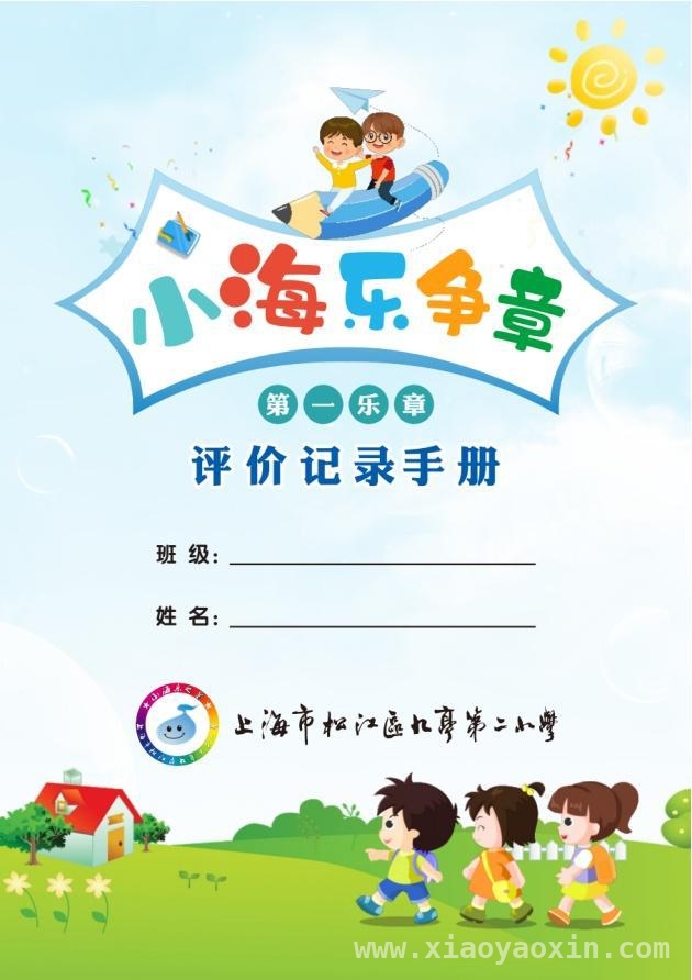 上海市松江区九亭第二小学：行为规范教育成就精彩童年
