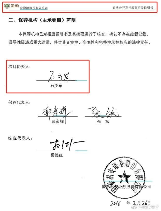 金徽酒“换道者”：从保荐协办人到二号高管的逆袭人生，40岁石少军：跳出券商“寒冬”，扎根金徽酒的选择智慧