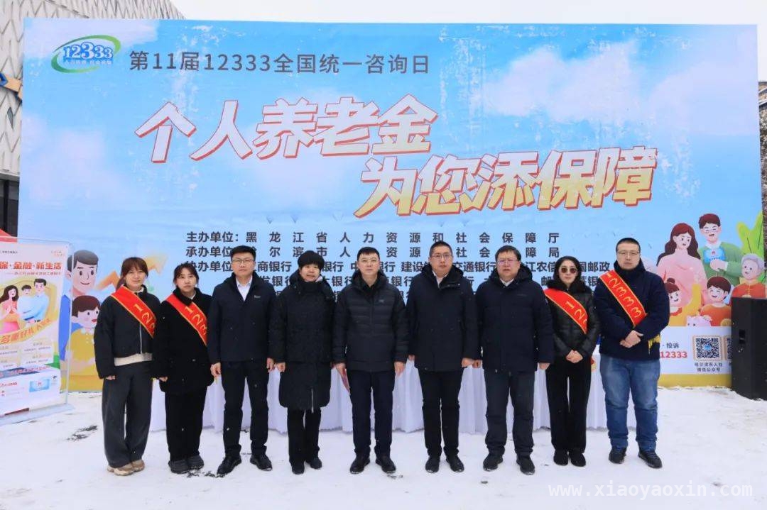 “个人养老金，为您添保障”：第11届“12333”咨询日活动亮点多，第11届“12333”全国统一咨询日：宣传个人养老金，提供超800个用工岗位