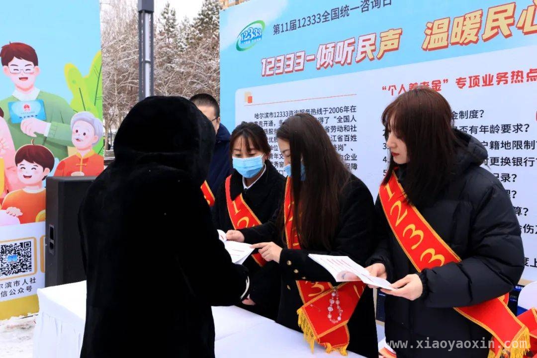 “个人养老金，为您添保障”：第11届“12333”咨询日活动亮点多，第11届“12333”全国统一咨询日：宣传个人养老金，提供超800个用工岗位