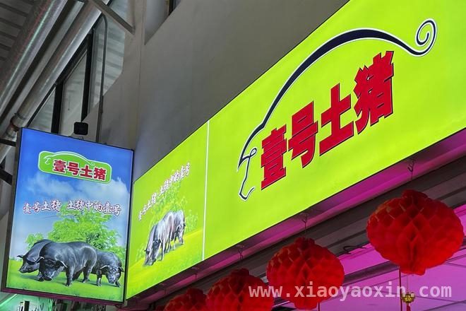 “壹号土猪”商标争议，消费者被误导了吗？