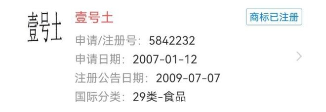 “壹号土猪”商标争议，消费者被误导了吗？