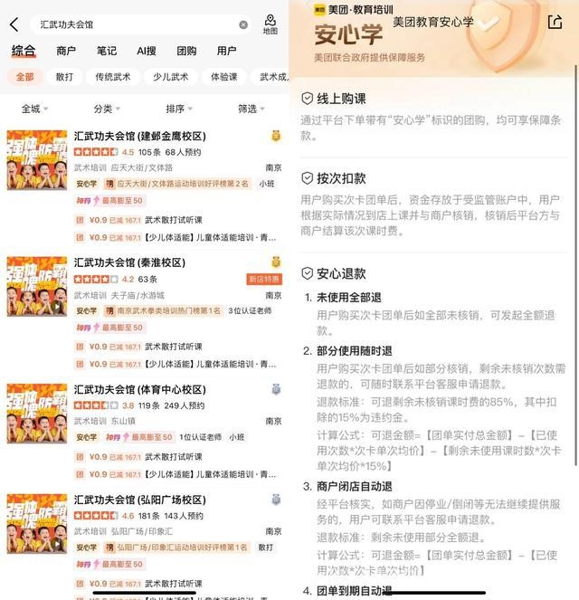 美团“安心学”走进南京，教培消费新模式开启