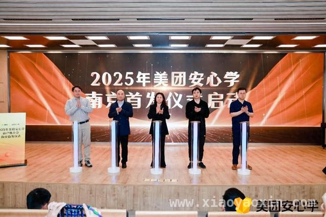 美团“安心学”走进南京，教培消费新模式开启