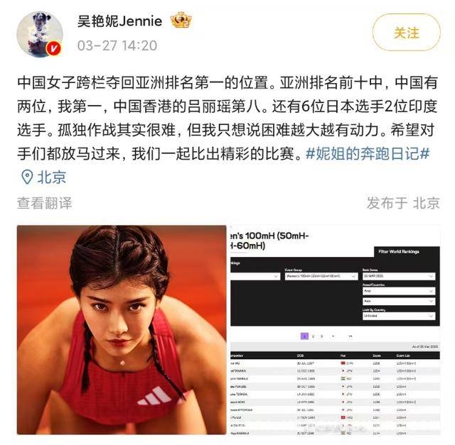 吴艳妮首夺亚洲第一，跨栏传奇再谱新篇 3月27日大事件！吴艳妮登顶亚洲跨栏之巅