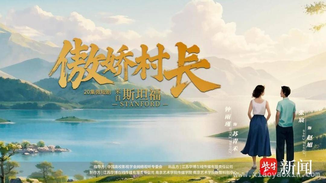 ：青年微光点亮乡村振兴之路，：微短剧里的乡村情怀与青年担当