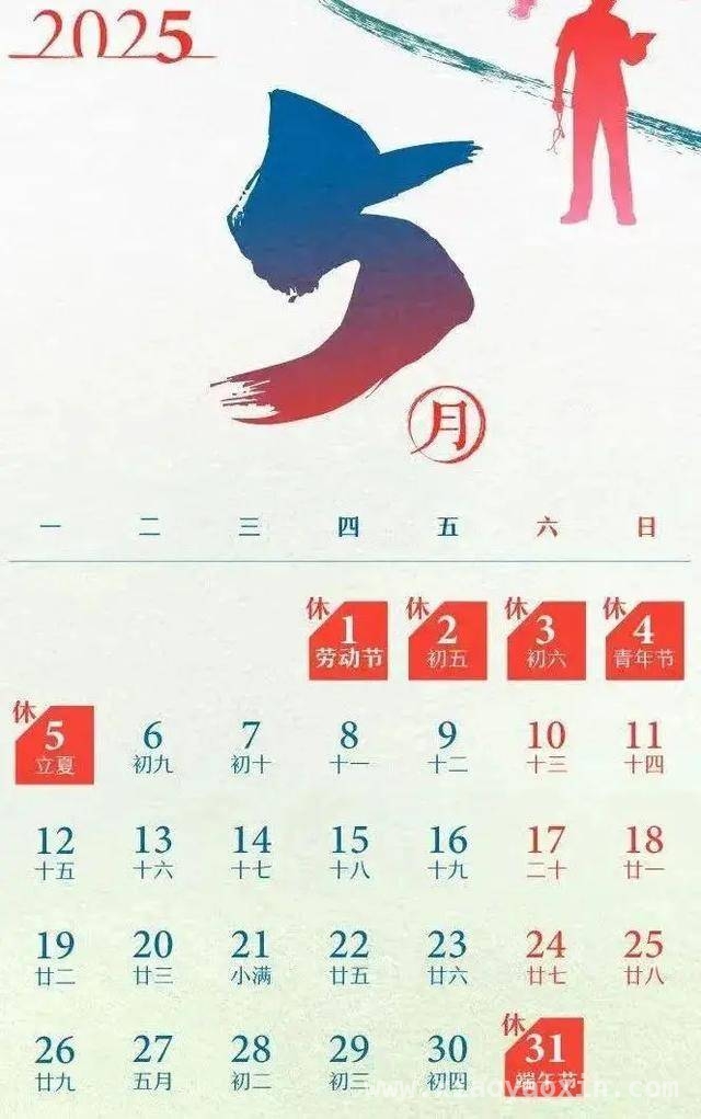 2025年休假新变化：5月少上班，调休有调整！，今年5月上班天数大减，休假制度背后藏着啥秘密？