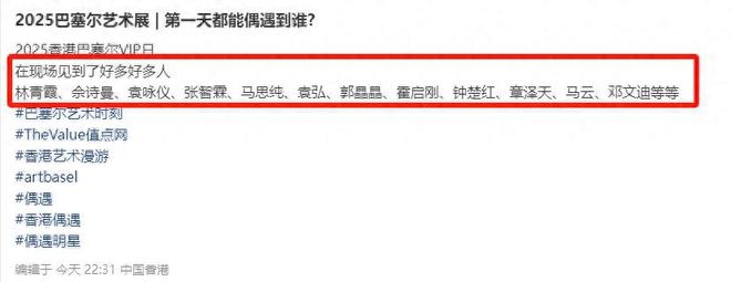 香港巴塞尔艺术展：名流云集，谁才是真正C位？，艺术展上的名流百态：真正的咖位源于内在积淀