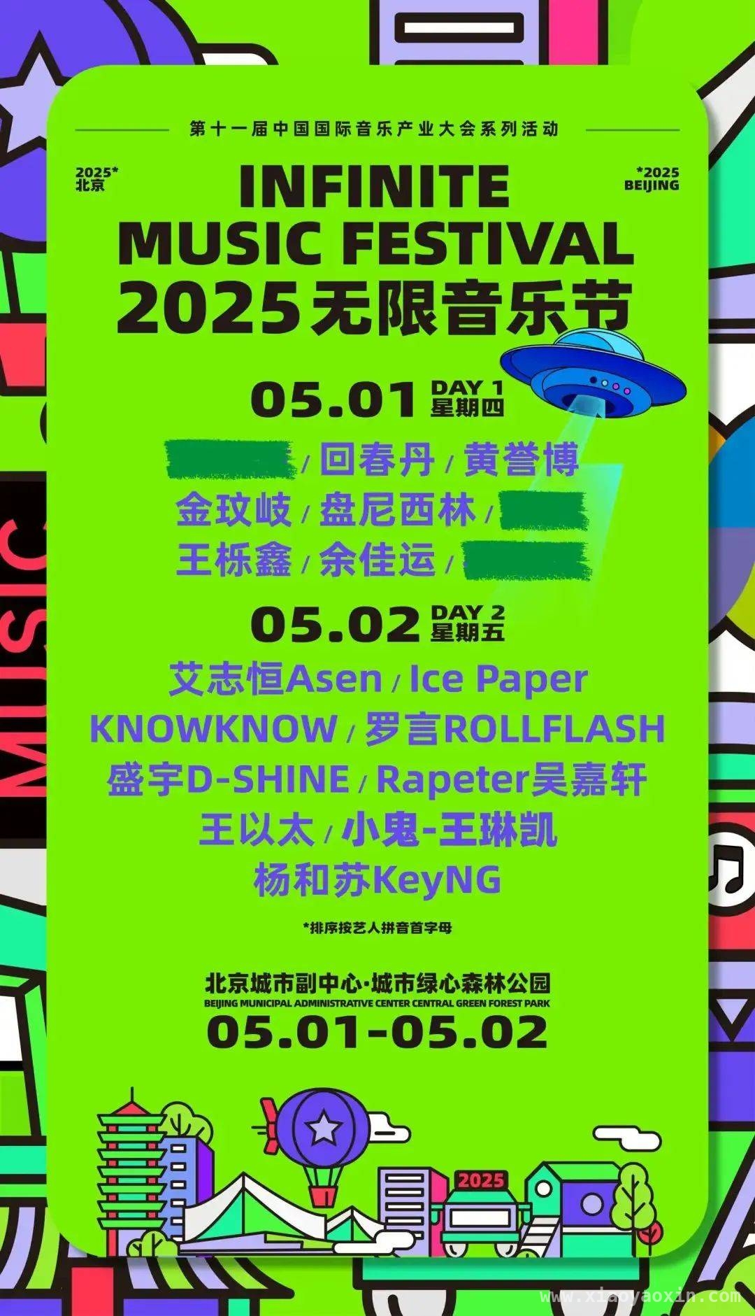 5月北京无限音乐节，超强阵容嗨翻全场！，相约北京无限音乐节，释放音乐激情！