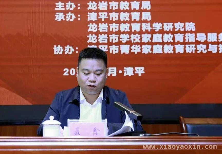 龙岩家校社“教联体”建设推进会，开启育人新篇章