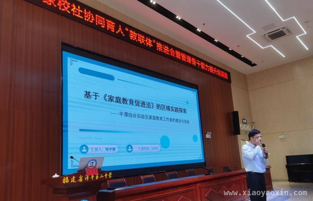 龙岩家校社“教联体”建设推进会，开启育人新篇章