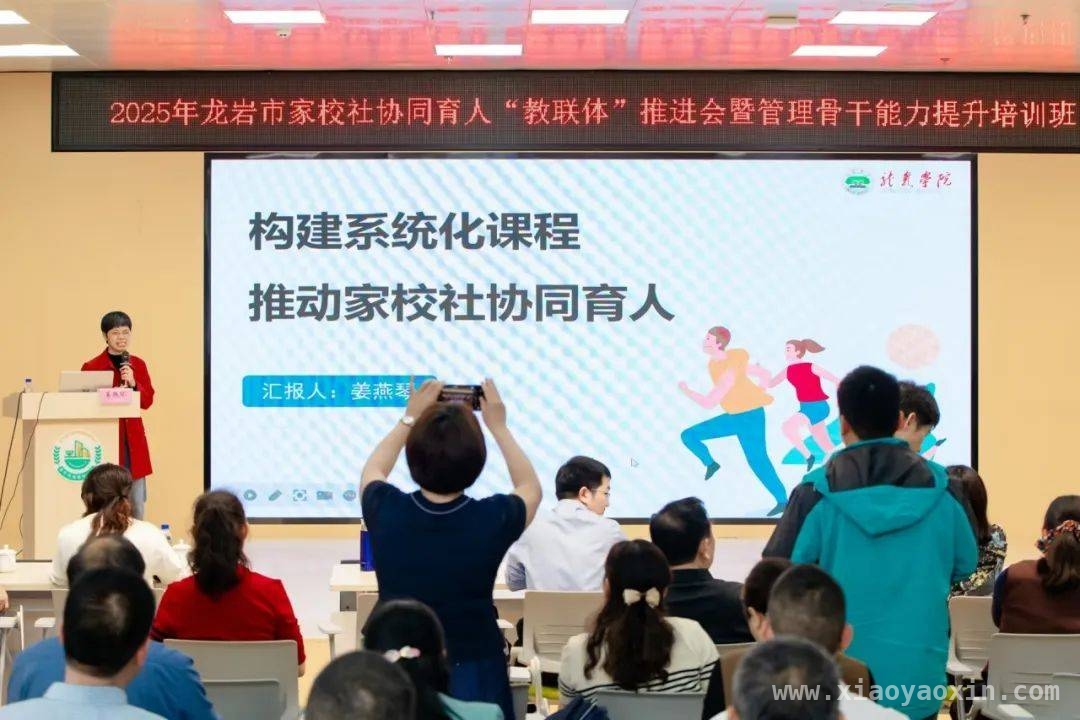龙岩家校社“教联体”建设推进会，开启育人新篇章