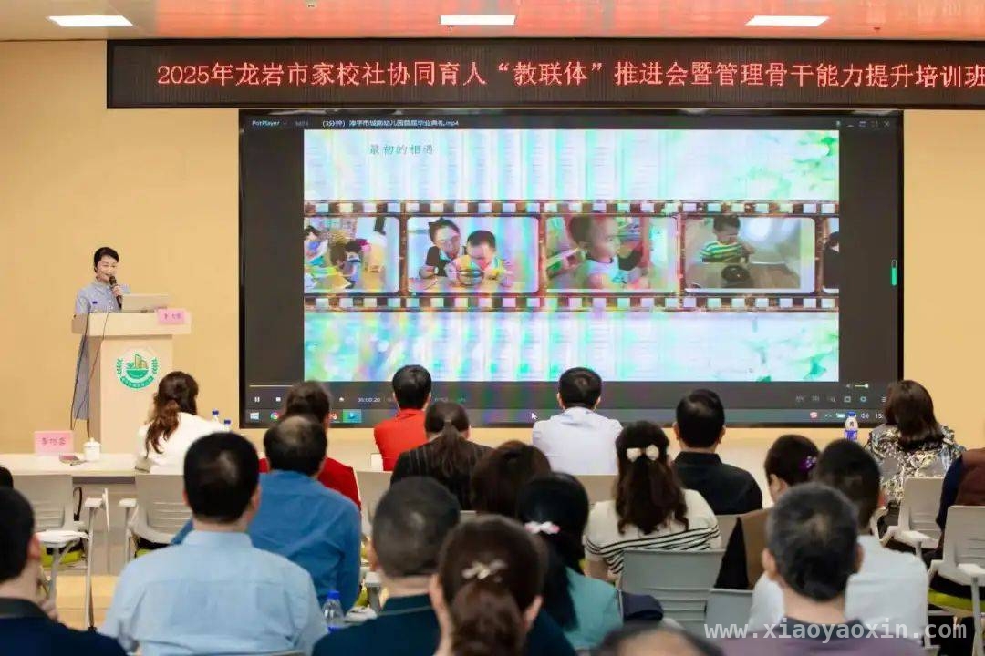 龙岩家校社“教联体”建设推进会，开启育人新篇章