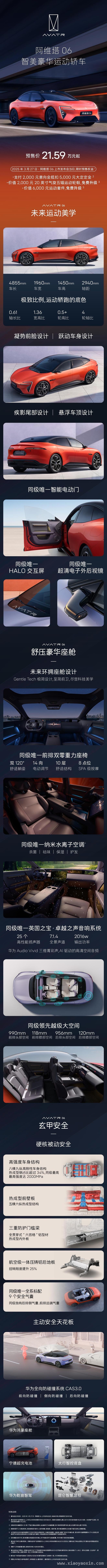 阿维塔06今日开启预售，21.59万起等你体验！