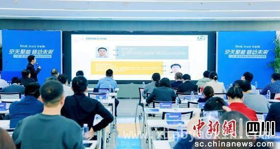 “一月一链”对接会：推动低空制造与航空航天技术落地 蓉城举办低空制造与航空航天对接会，开启产业协同新征程