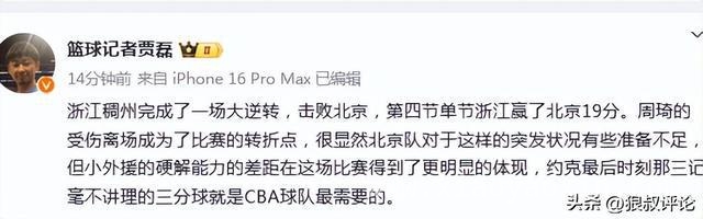 周琦伤退成转折，北京男篮痛失关键之战
