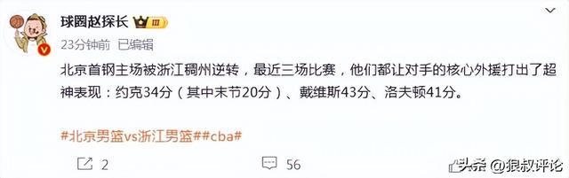 周琦伤退成转折，北京男篮痛失关键之战