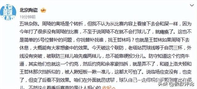 周琦伤退成转折，北京男篮痛失关键之战