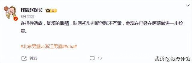 周琦伤退成转折，北京男篮痛失关键之战