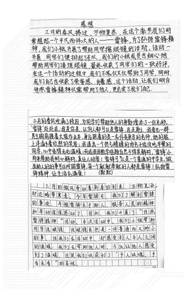 东部湾区实验学校雷锋月：用行动续写雷锋故事