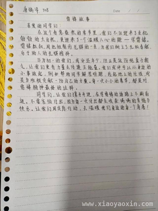 东部湾区实验学校雷锋月：用行动续写雷锋故事